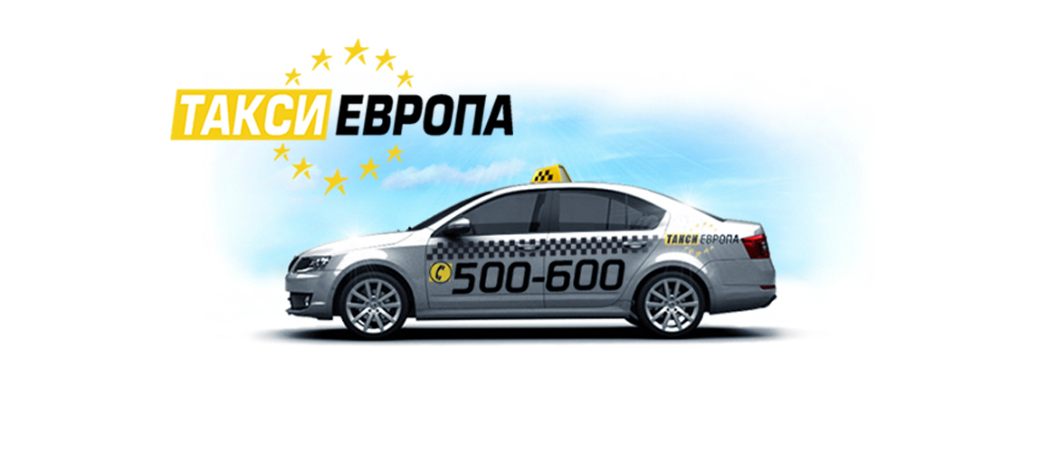 На такси со скидкой