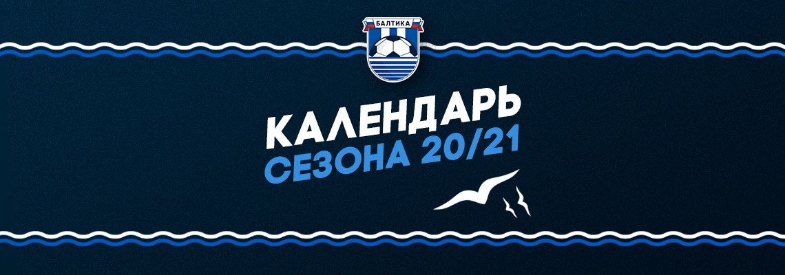 Официальный сайт Футбольного Клуба "Балтика" Калининград