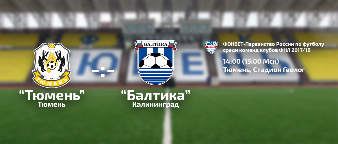 Открываем новый сезон