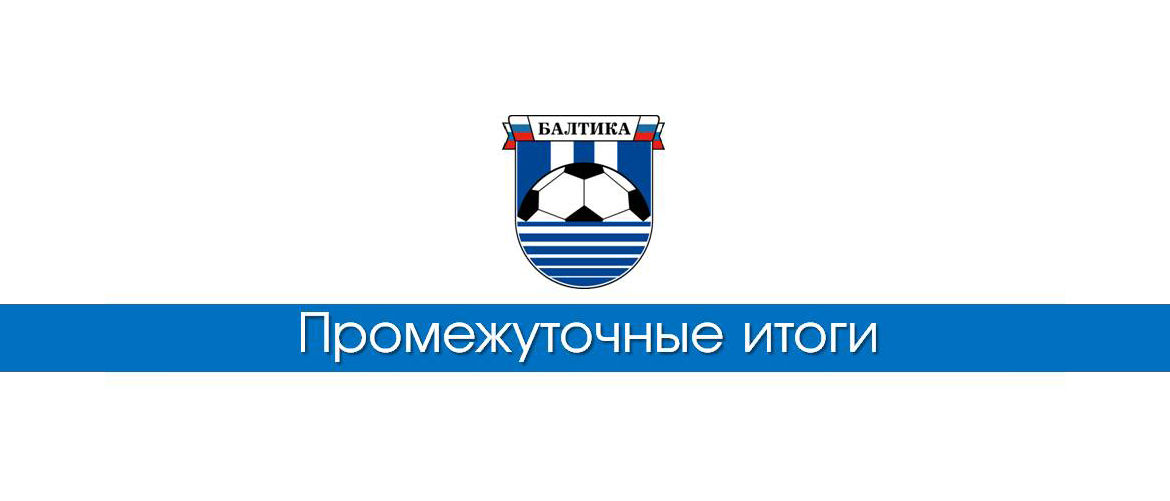 ПРОМЕЖУТОЧНЫЕ ИТОГИ РАБОТЫ