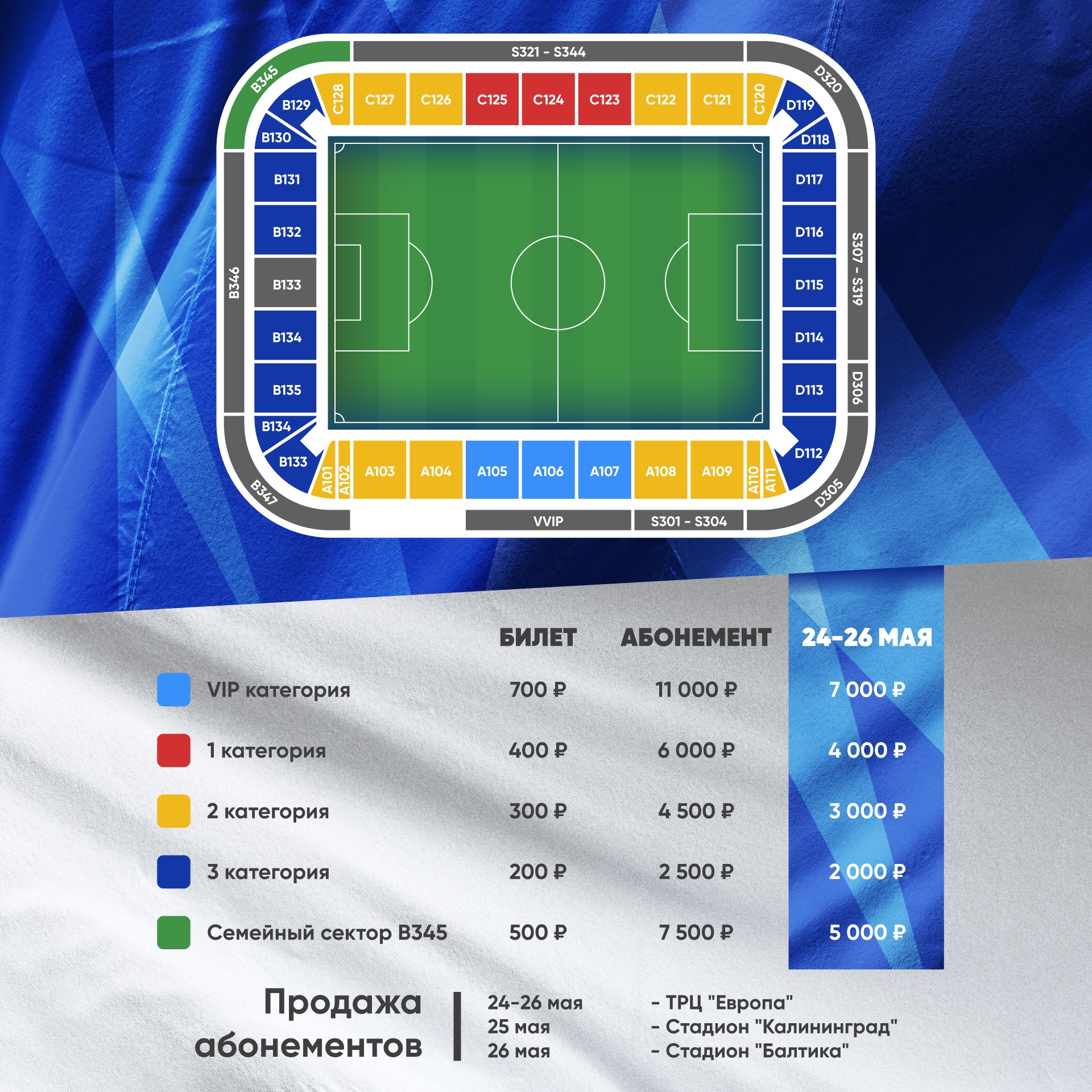 Калининград арена схема стадиона