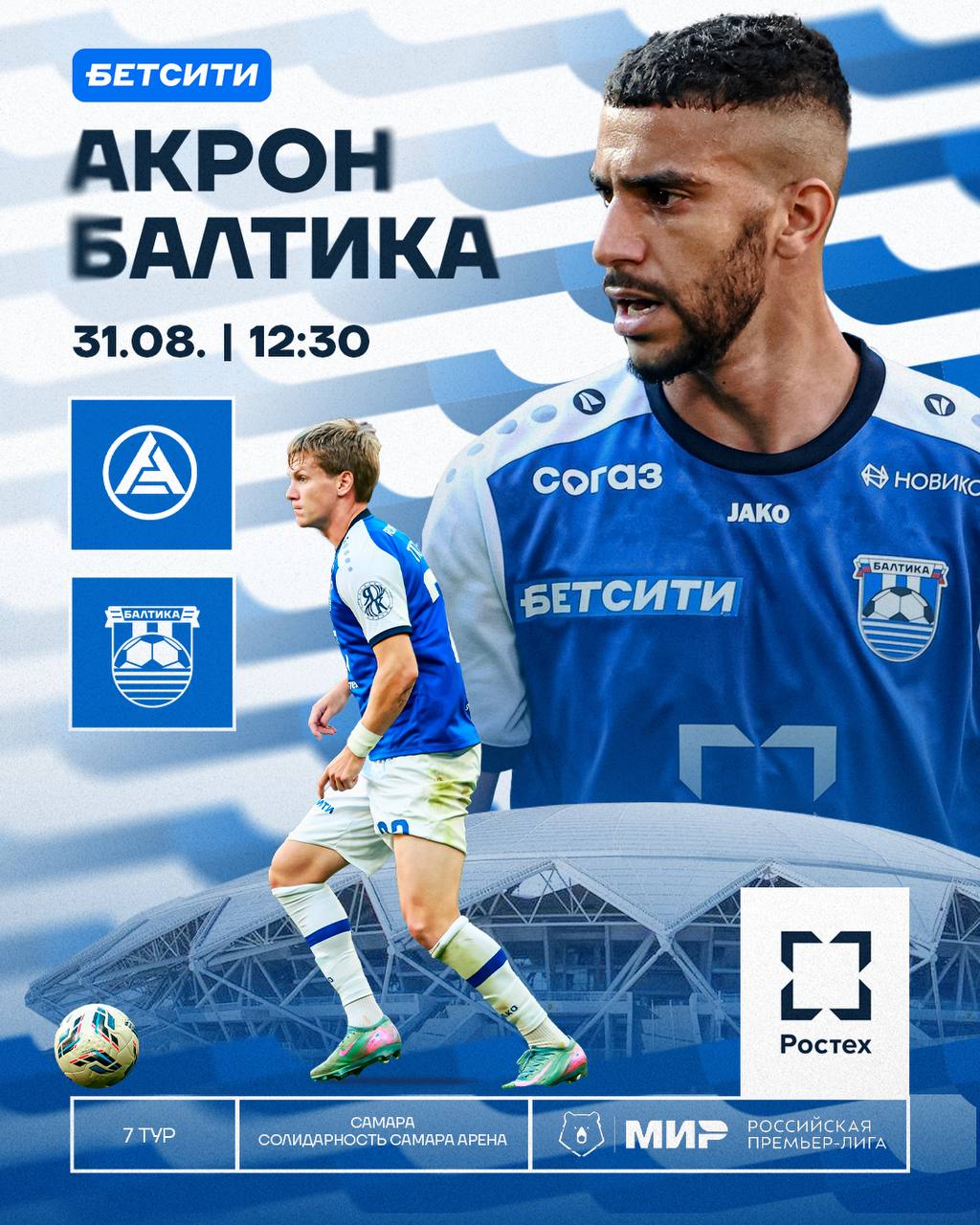 АКРОН X БАЛТИКА