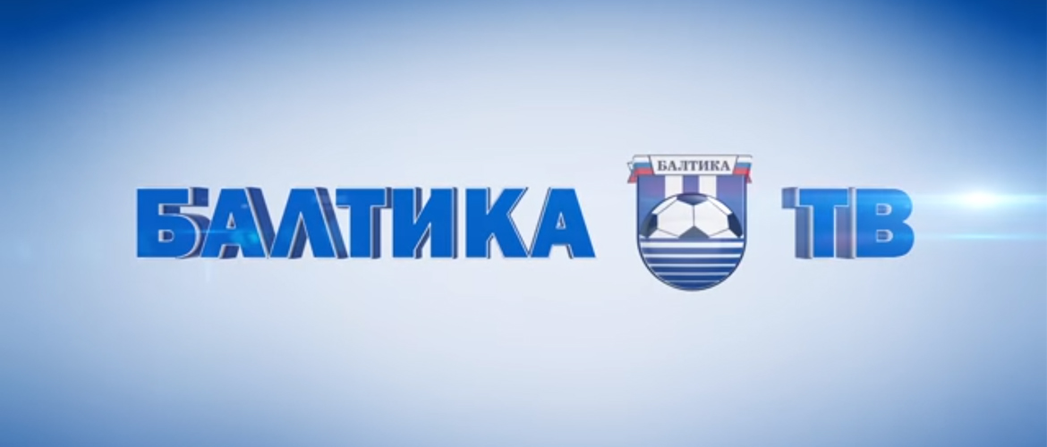 «БАЛТИКА-ТВ»