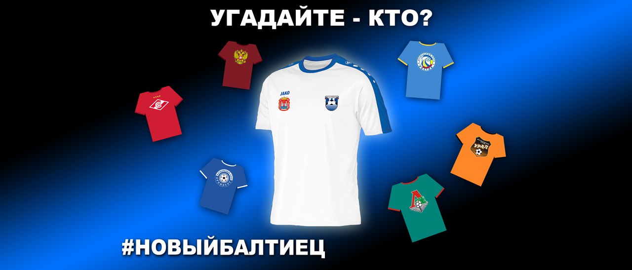 НОВЫЙ БАЛТИЕЦ