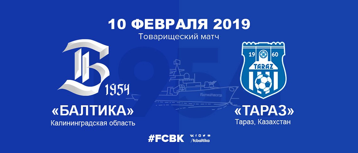 СЫГРАЕМ С «ТАРАЗОМ» 