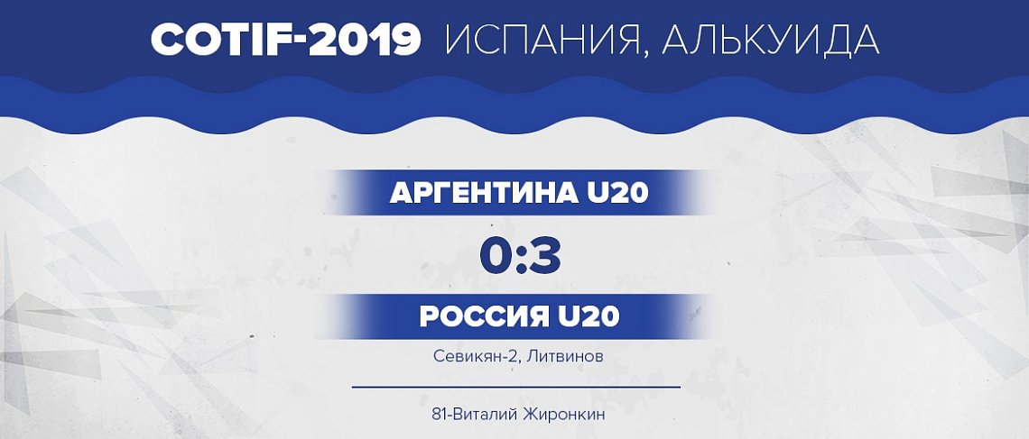 РАЗГРОМИЛИ АРГЕНТИНЦЕВ!