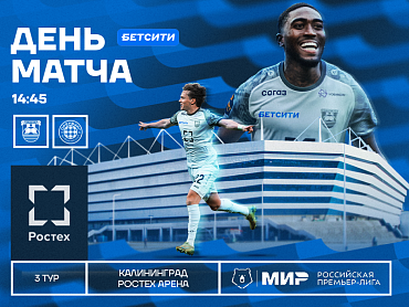 ДЕНЬ МАТЧА