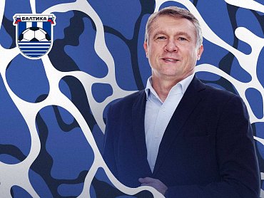 БАЛТИКА ПОЗДРАВЛЯЕТ