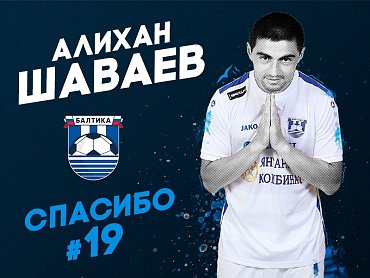 СПАСИБО | АЛИХАН ШАВАЕВ