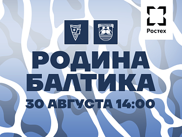 РОДИНА X БАЛТИКА