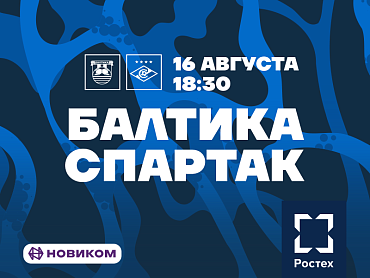 БАЛТИКА X СПАРТАК