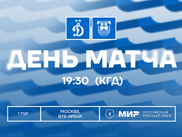 ДЕНЬ МАТЧА
