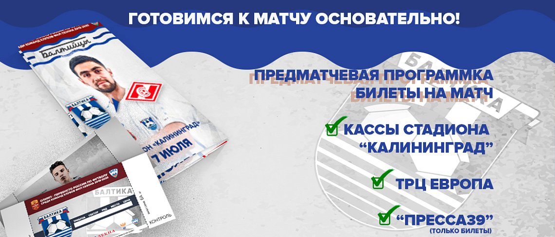 ГОТОВИМСЯ К МАТЧУ ОСНОВАТЕЛЬНО 