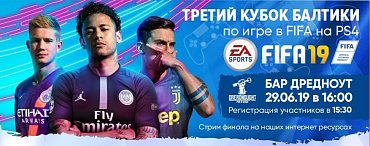 Розыгрыш Третьего Кубка Балтики по игре в FIFA на PS4