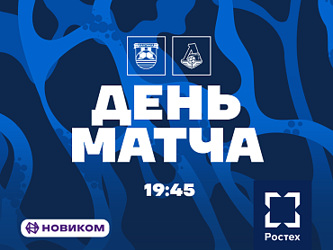 ДЕНЬ МАТЧА