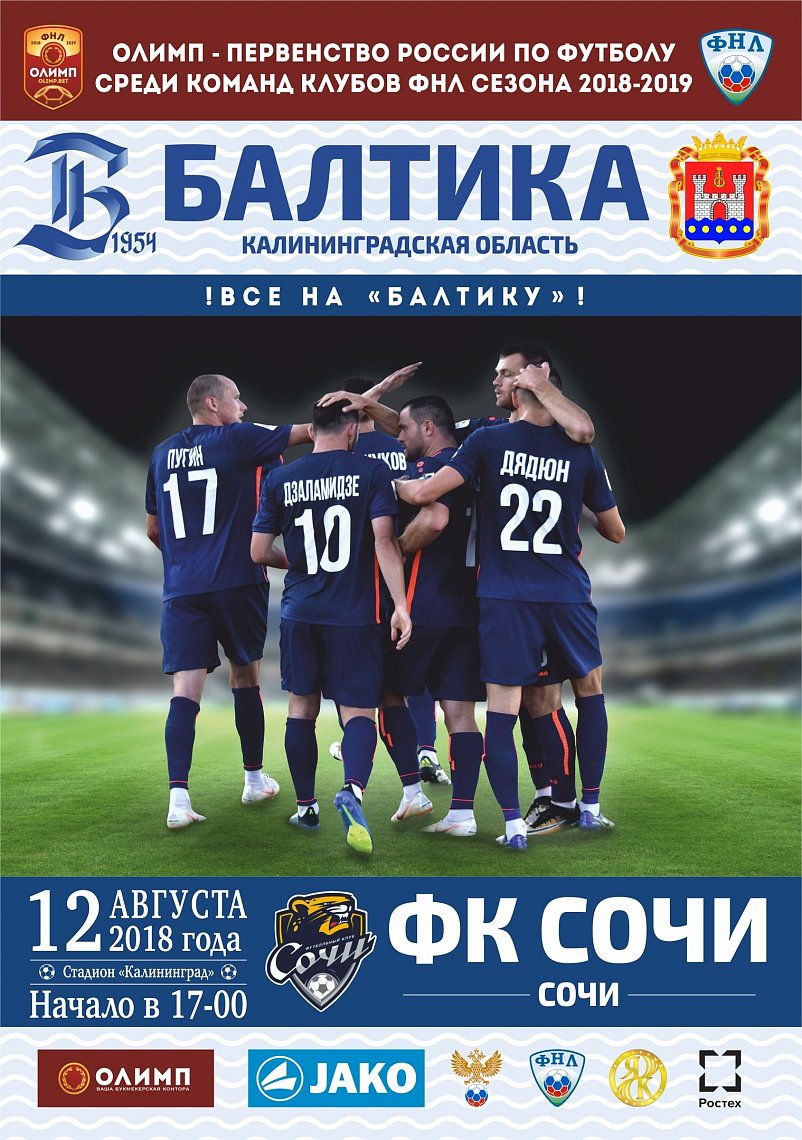 ВСЕ НА ФУТБОЛ! ВСЕ НА ФУТБОЛ!