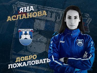 ДОБРО ПОЖАЛОВАТЬ | ЯНА АСЛАНОВА