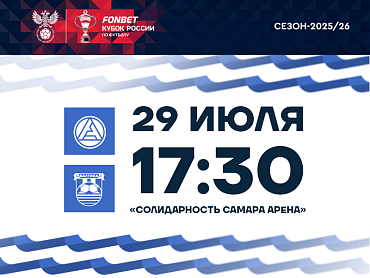 ОТПРАВЛЯЕМСЯ В САМАРУ