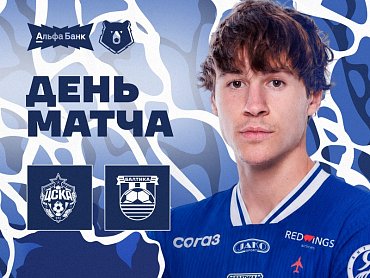 МАТЧ ОТКРЫТИЯ АЛЬФА-БАНК РПЛ