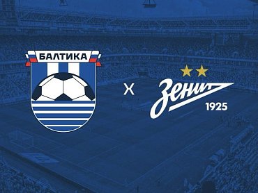 СЫГРАЕМ С «ЗЕНИТОМ»