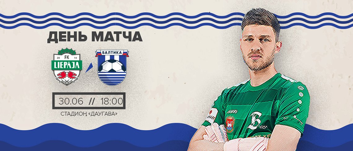 Лиепая - Балтика