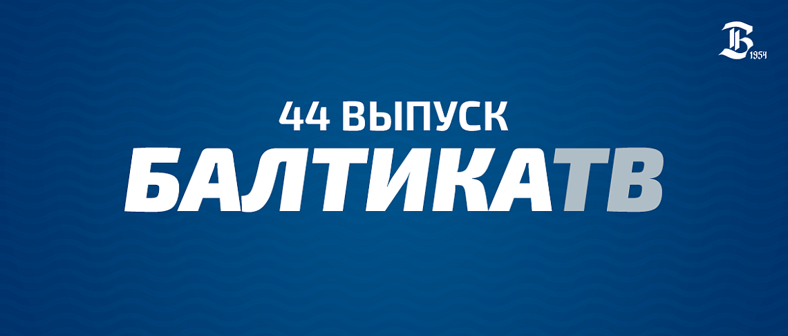 «БАЛТИКА-ТВ» «БАЛТИКА-ТВ»