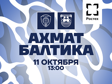 АХМАТ Х БАЛТИКА