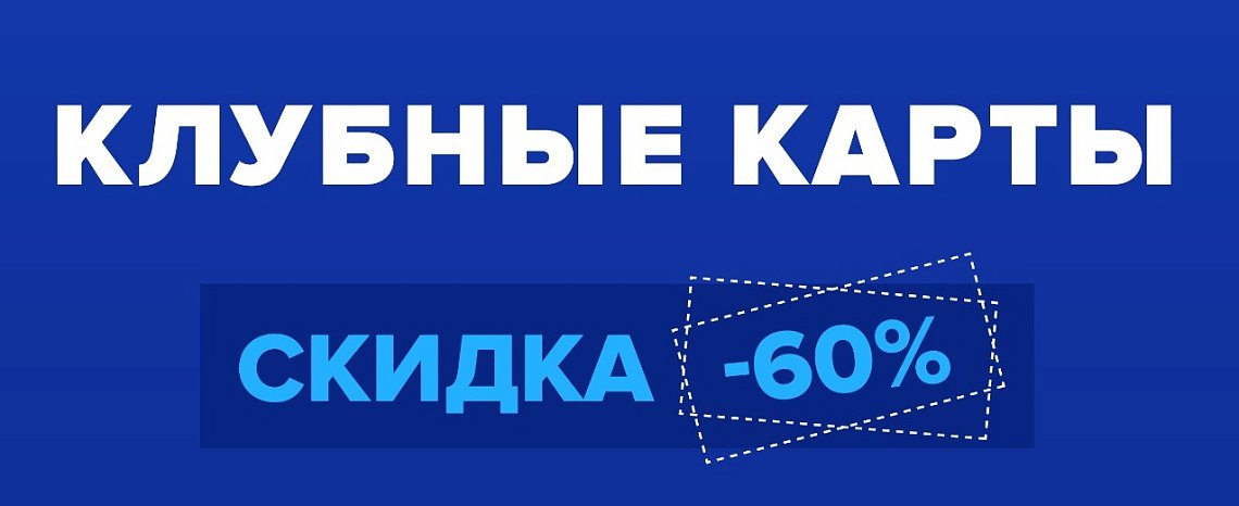 СКИДКА 60%!!! СКИДКА 60%!!!