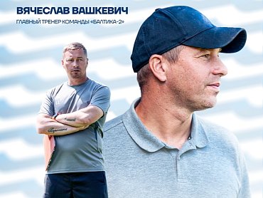 ДОБРО ПОЖАЛОВАТЬ В БАЛТИКУ-2