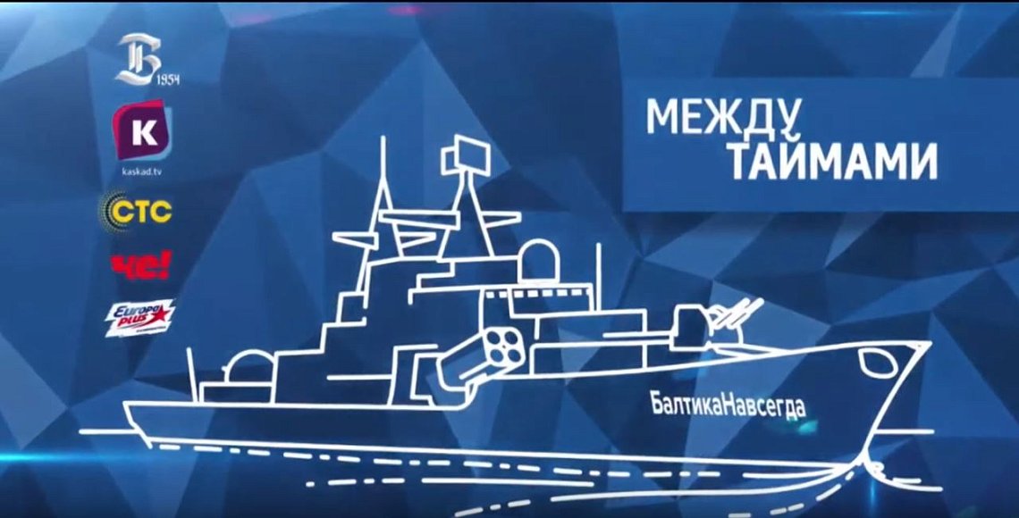 МЕЖДУ ТАЙМАМИ