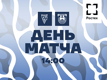 ДЕНЬ МАТЧА