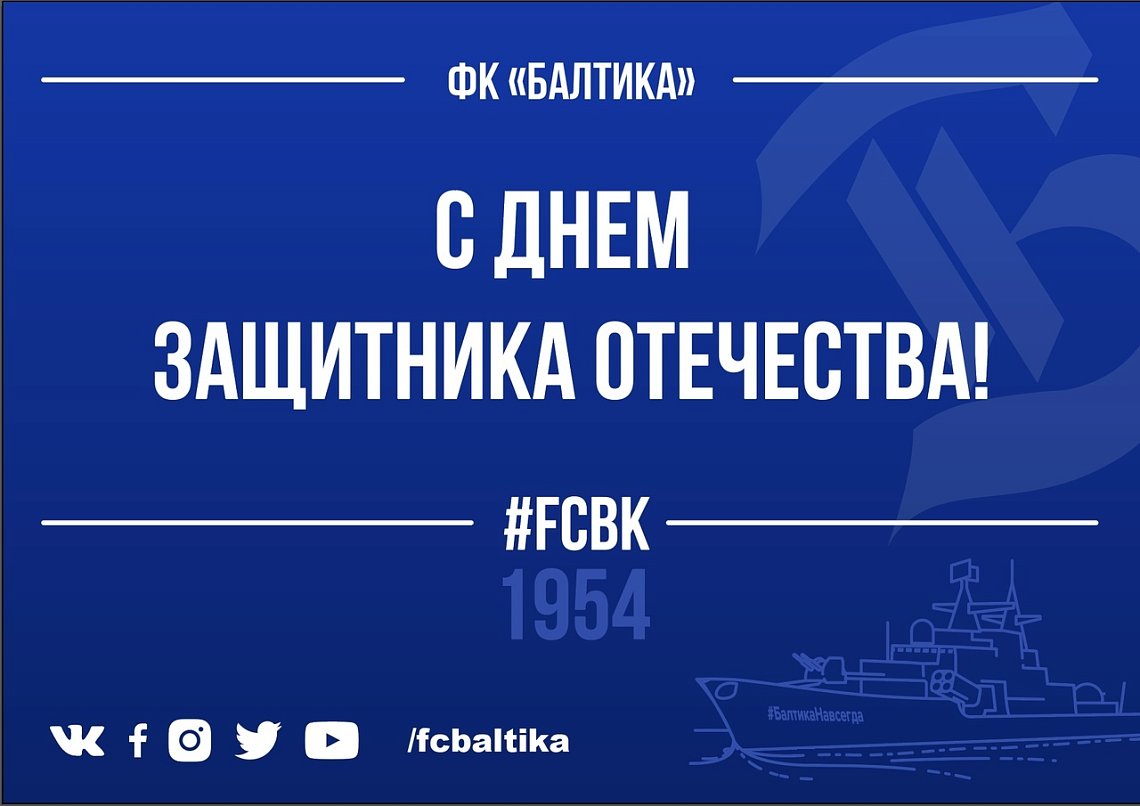 С ДНЁМ ЗАЩИТНИКА ОТЕЧЕСТВА! С ДНЁМ ЗАЩИТНИКА ОТЕЧЕСТВА!