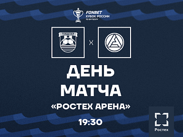 ДЕНЬ МАТЧА