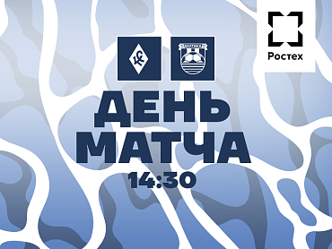 ДЕНЬ МАТЧА