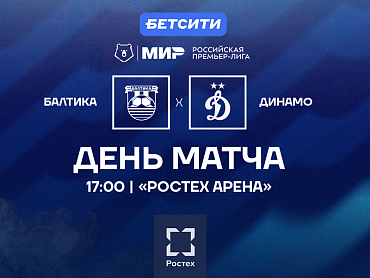 ДЕНЬ МАТЧА. ФИНАЛ СЕЗОНА 25/26