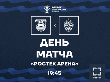 ДЕНЬ МАТЧА 