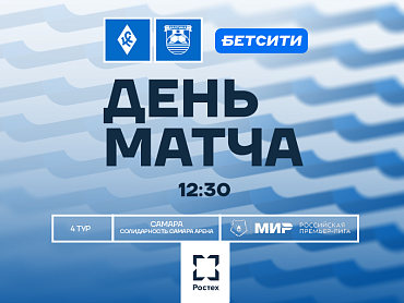 ДЕНЬ МАТЧА