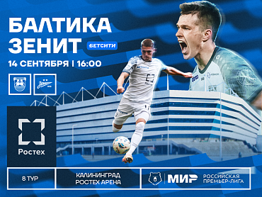 БАЛТИКА Х ЗЕНИТ