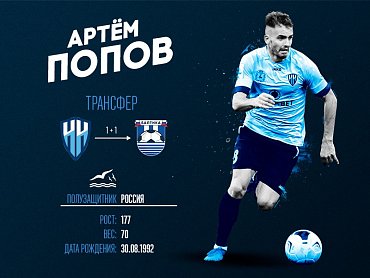 ДОБРО ПОЖАЛОВАТЬ | АРТЕМ ПОПОВ