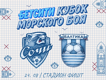 ДЕНЬ МАТЧА