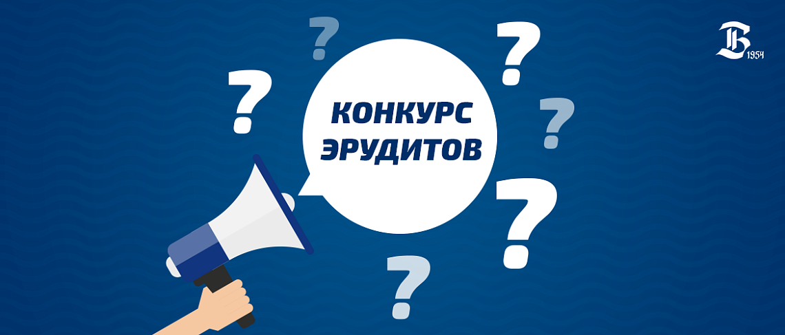 КОНКУРС ЭРУДИТОВ КОНКУРС ЭРУДИТОВ