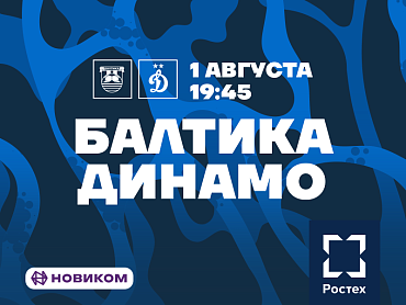 АККРЕДИТАЦИЯ СМИ НА МАТЧ С ДИНАМО МОСКВА