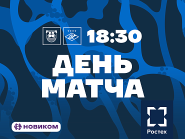 ДЕНЬ МАТЧА 