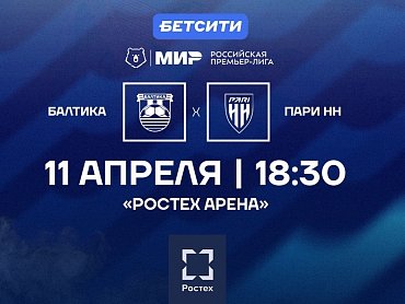 БАЛТИКА Х ПАРИ НН