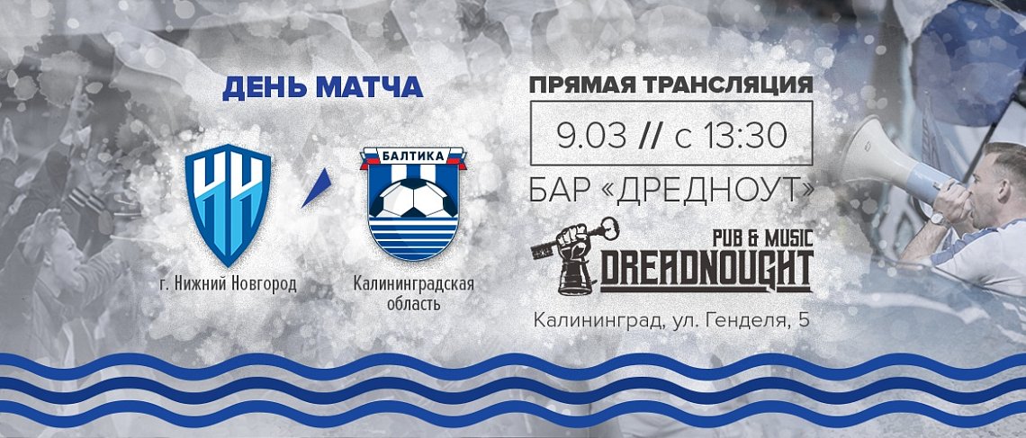 «НИЖНИЙ НОВГОРОД» – «БАЛТИКА»