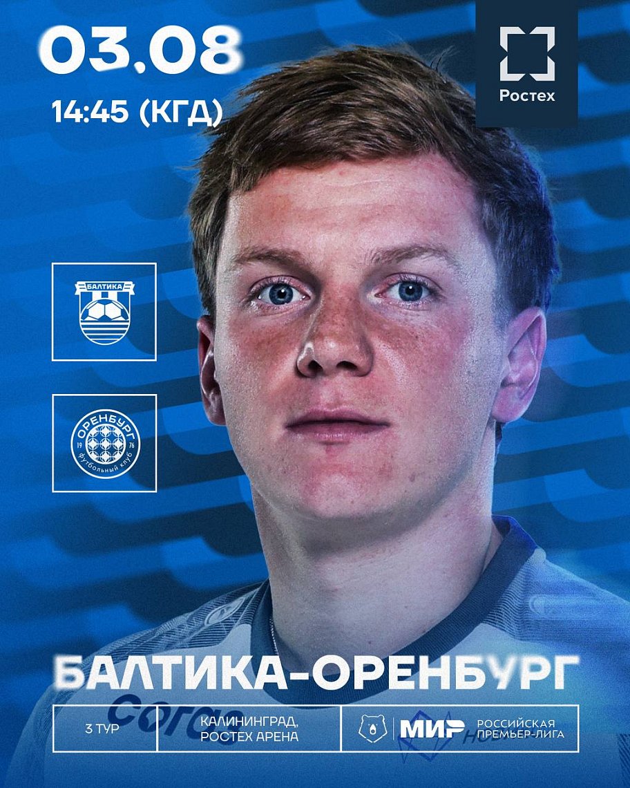 ПЕРВЫЙ ДОМАШНИЙ МАТЧ