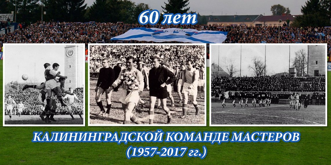 ПЕРВОЙ ИГРЕ – 60 ЛЕТ ПЕРВОЙ ИГРЕ – 60 ЛЕТ
