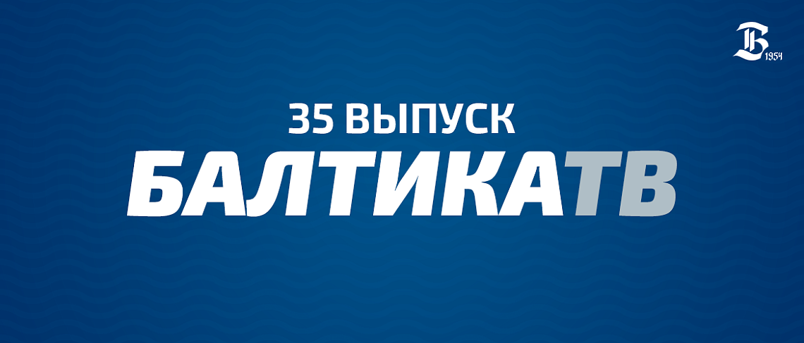 «БАЛТИКА-ТВ» «БАЛТИКА-ТВ»