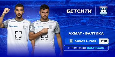 ПРОГНОЗ ОТ БЕТСИТИ НА МАТЧ С АХМАТОМ