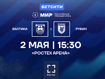 БАЛТИКА Х РУБИН